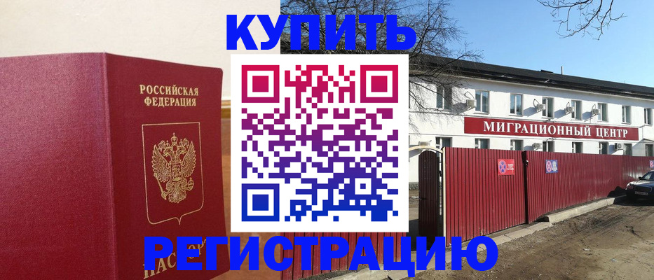временная регистрация собственник в Георгиевске