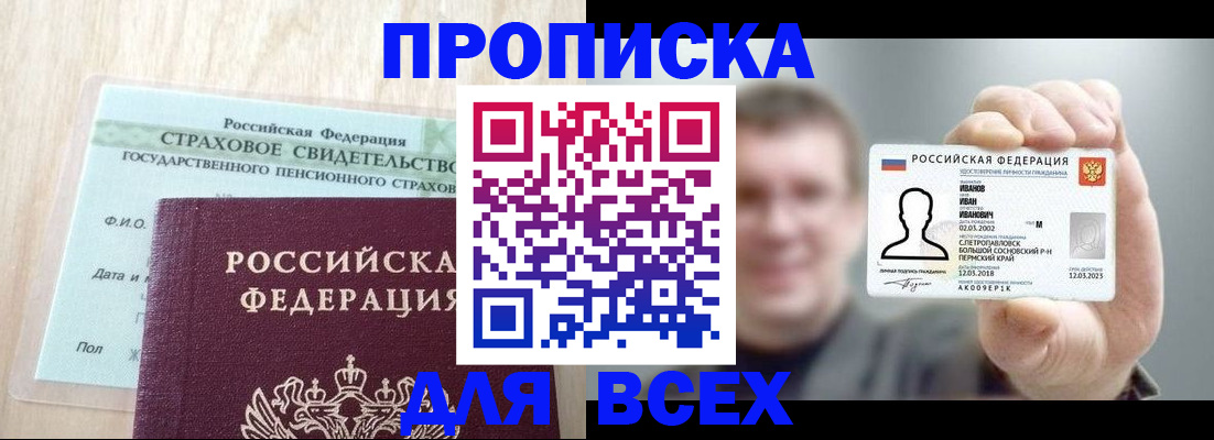 временная регистрация в Георгиевске
