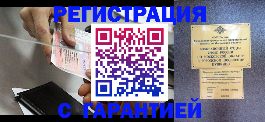 временная прописка в Георгиевске